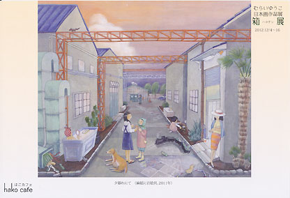 はこカフェ「箱展」