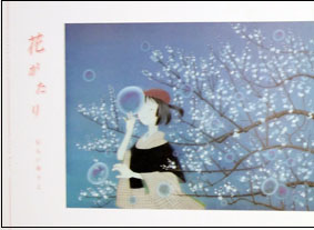 花がたり表紙